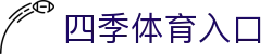 四季体育入口_四季体育app_【亚洲娱乐集团k8】